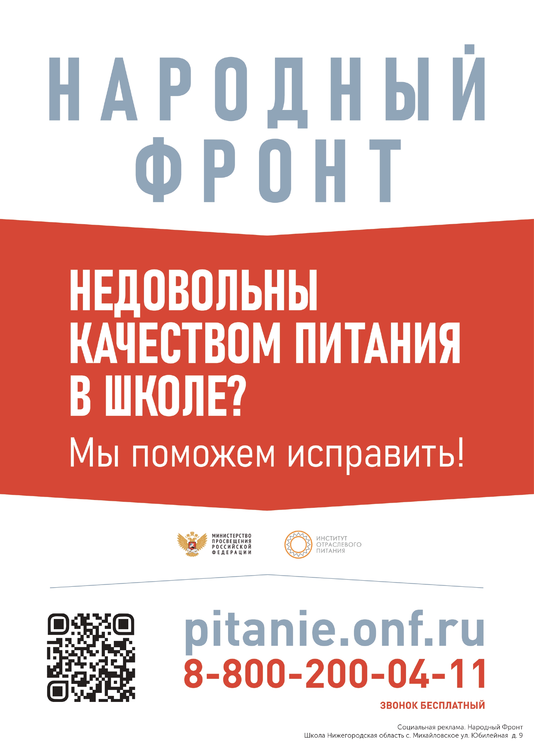 http://mixailo.ru/wp-content/uploads/2024/09/zhaloby_na_shkolnoe_pitanie_School_с.-Михайловское_ул.-Юбилейная-д.-9_TpA4M_page-0001.jpg